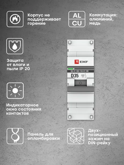 Автоматический выключатель 1P 35А (D) 10kA ВА 47-100 EKF PROxima