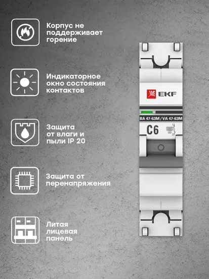 Автоматический выключатель 1P 6А (C) 6кА ВА 47-63M без теплового расцепителя EKF PROxima