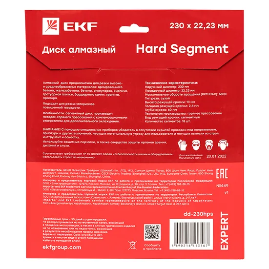 Диск алмазный Hard Segment (230х22.23 мм) EKF Expert