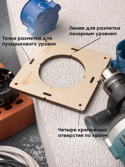 Шаблон для подрозетников c 1 отв. диам. 82 мм EKF Expert