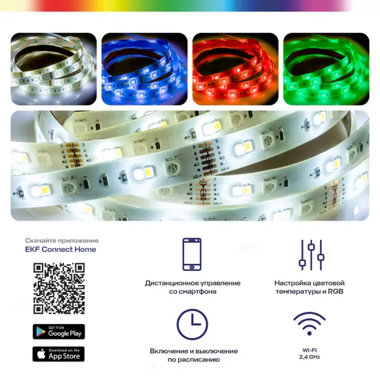 Умная светодиодная лента EKF Connect RGBW 3m