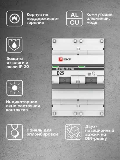 Автоматический выключатель 2P 25А (D) 10kA ВА 47-100 EKF PROxima