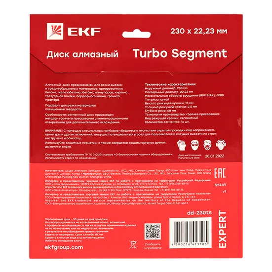 Диск алмазный Turbo Segment (230х22.23 мм) EKF Expert