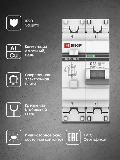 Дифференциальный автомат АД-32 1P+N 63А/30мА (хар. C, AC, электронный, защита 270В) 4,5кА EKF PROxima