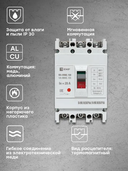 Автоматический выключатель ВА-99МL 100/20А 3P 18кА EKF Basic