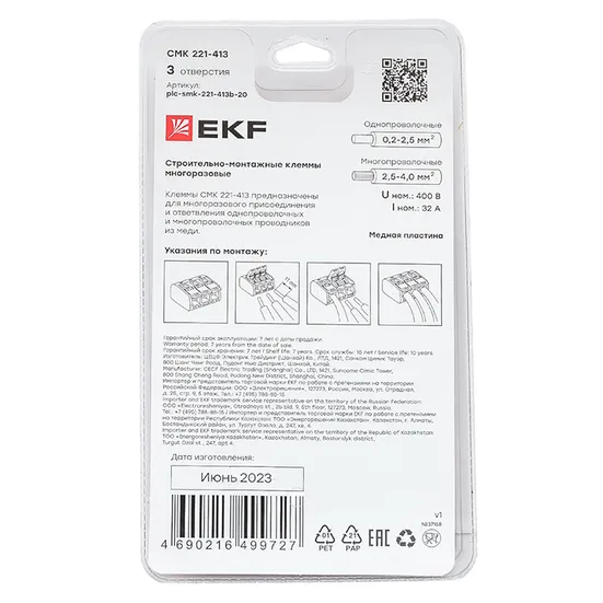 Клемма СМК 221-413 с рычагом 3 отверстия 0.2-4.0 мм2 блистер (20 шт.) EKF PROxima