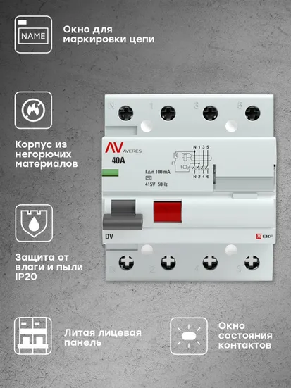 Устройство защитного отключения DV 4P 40А/100мА (AC) EKF AVERES