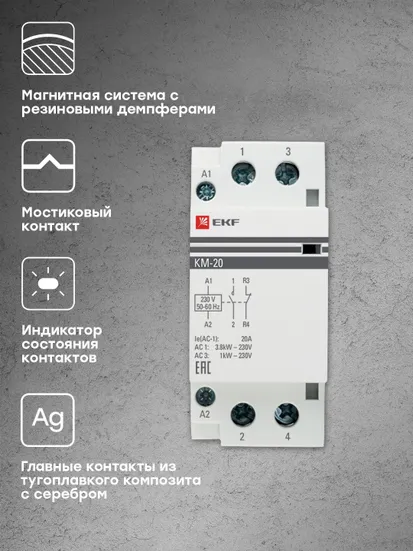 Контактор модульный КМ 20А NО+NC (2 мод.) EKF PROxima