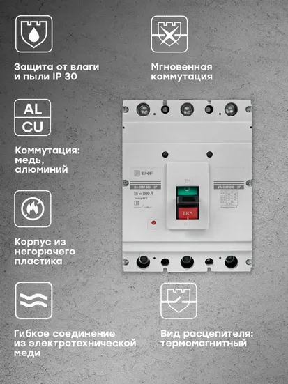 Выключатель автоматический ВА-99М 800/800А 3P 50кА EKF