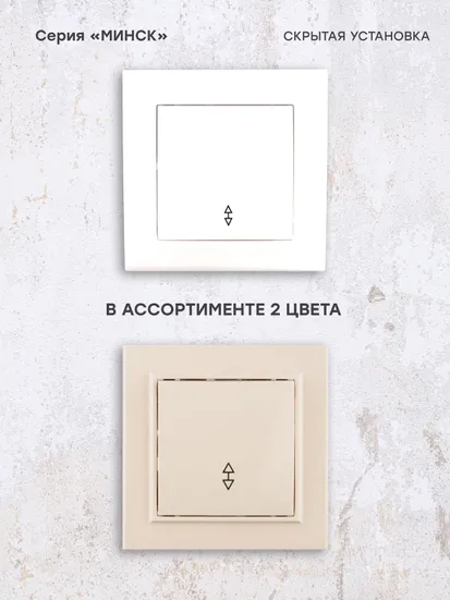 Минск Выключатель 1-клавишный СП проходной, 10А, белый EKF Basic