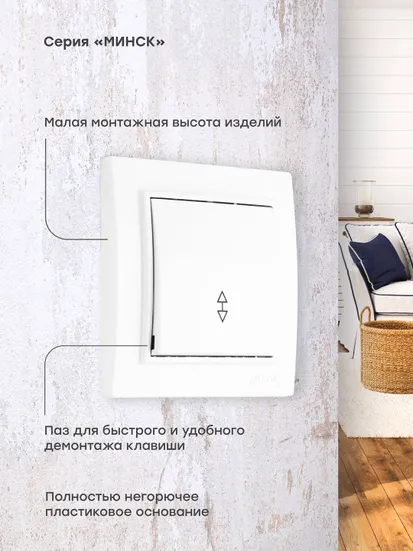 Минск Выключатель 1-клавишный СП проходной, 10А, белый EKF Basic