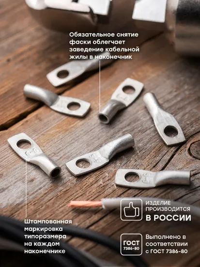 Наконечник медный луженый ТМЛ 6-6-4 EKF PROxima