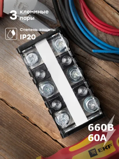 Терминал клеммный TC-603 до 16 мм2 60A 3 клеммные пары EKF PROxima