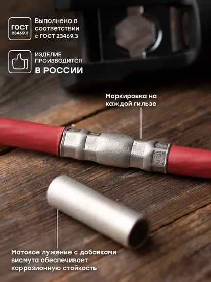 Гильза соединительная медная луженая ГМЛ 120-17 ГОСТ EKF PROxima