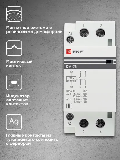 Контактор модульный КМ 25А 2NC (1 мод.) EKF PROxima