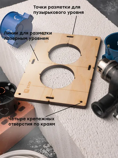 Шаблон для подрозетников c 2 отв. диам. 68 мм EKF Expert
