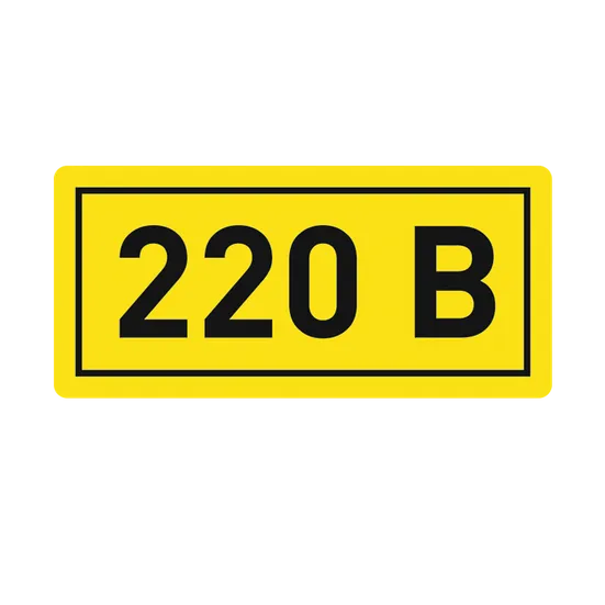 Наклейка "220В" (10х15) EKF PROxima