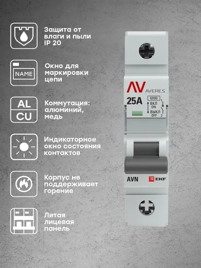 Выключатель нагрузки AVN 1P 25A EKF AVERES