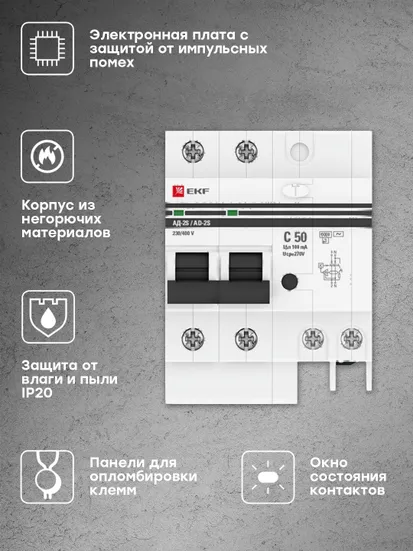 Дифференциальный автомат АД-2 S 50А/100мА (хар. C, AC, электронный) 6кА EKF PROxima