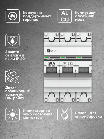 Выключатель нагрузки 3P 20А ВН-63 EKF PROxima