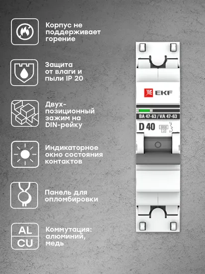 Автоматический выключатель 1P 40А (D) 6кА ВА 47-63 EKF PROxima