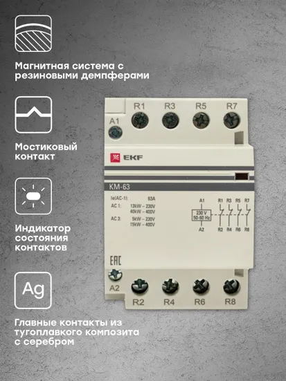 Контактор модульный КМ 63А 4NC (3 мод.) EKF PROxima
