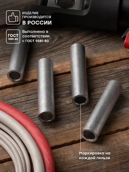 Гильза алюминиевая ГА ГОСТ 120-14 EKF