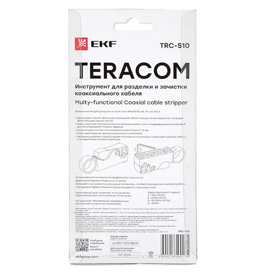 Инструмент для разделки и зачистки коаксиального кабеля TERACOM TRC-S10 EKF