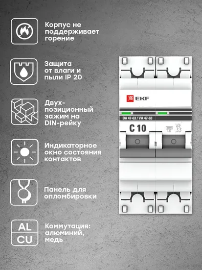 Автоматический выключатель 2P 10А (C) 6кА ВА 47-63 EKF PROxima