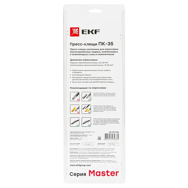Пресс-клещи ПК-35 EKF Master