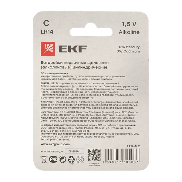 Алкалиновая батарейка типа C(LR14) блистер 2шт. EKF