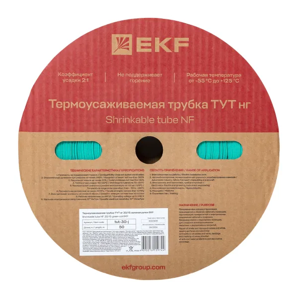 Термоусаживаемая трубка ТУТ нг 30/15 зелёная рулон EKF PROxima