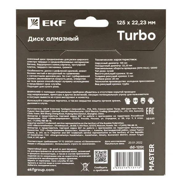 Диск алмазный Turbo (125х22.23 мм) EKF Master