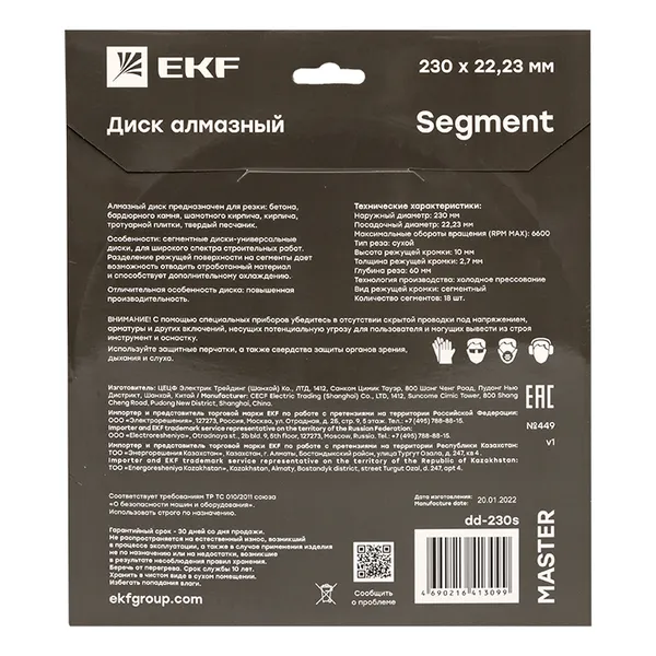 Диск алмазный Segment (230х22.23 мм) EKF Master