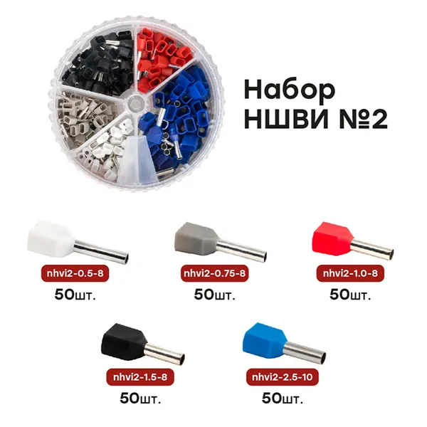 Набор НШВИ(2) №2 (2x0,5-2x2,5мм2) EKF PROxima