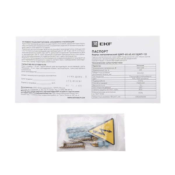 ЩМП- 60.60.40 (ЩМП-12) IP31 PROXIMA EKF