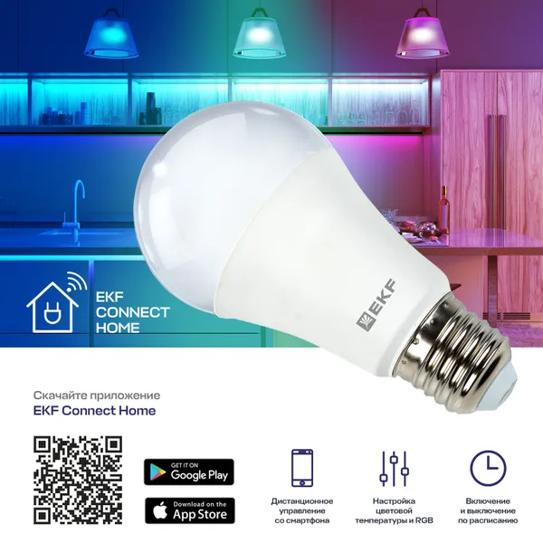 Умная лампа EKF Connect 8W WIFI RGBW E27