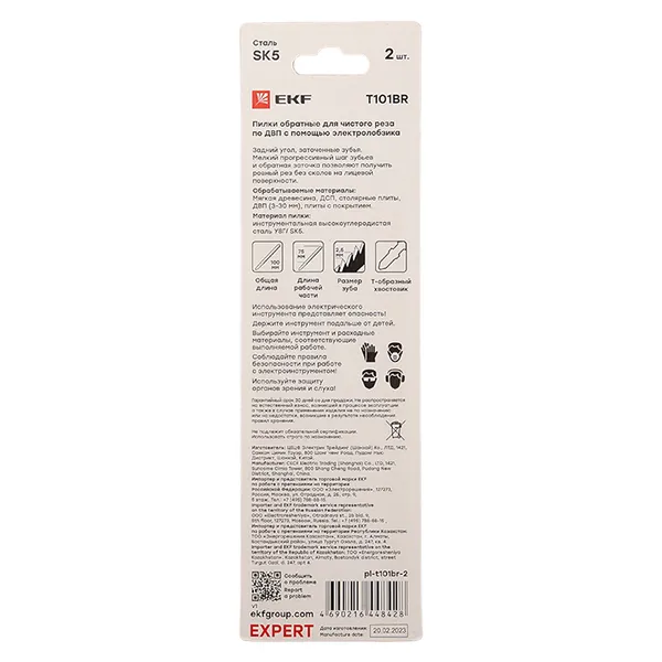 Пилки для электролобзика обратные T101BR (чистовой рез по ДВП)(SK5)(2 шт) EKF Expert
