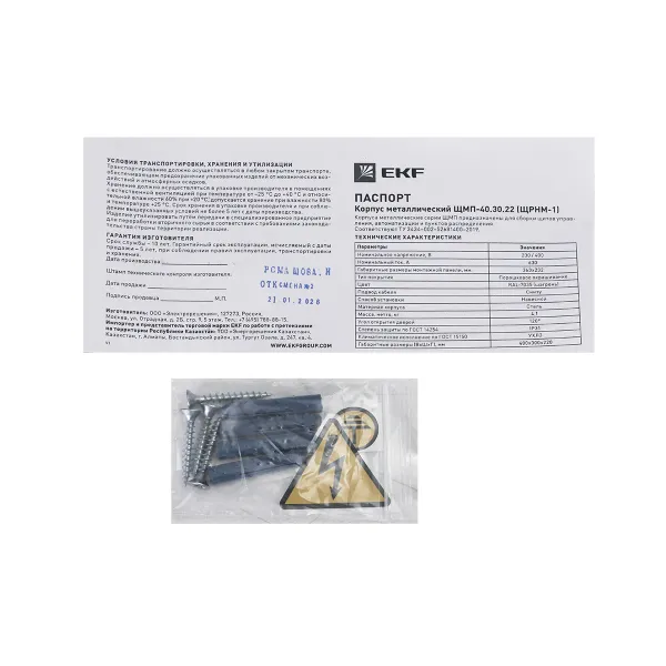 ЩМП- 40.30.22 (ЩРНМ-1) IP31 PROXIMA EKF