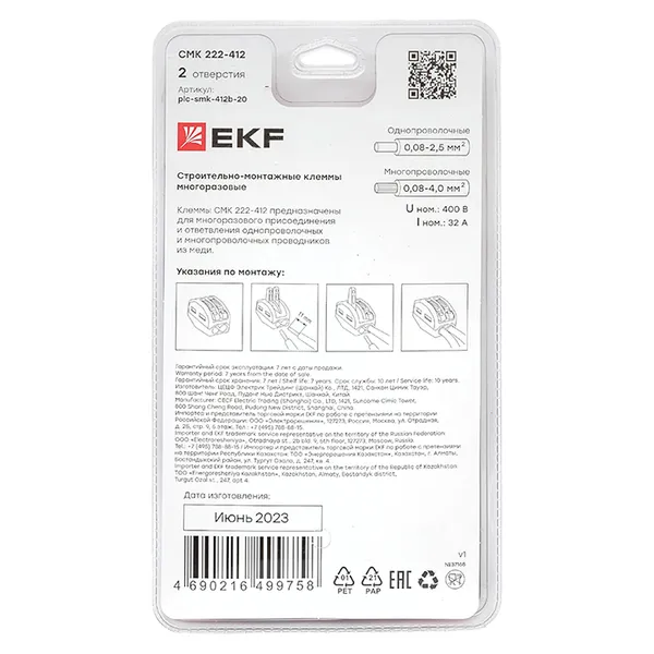 Клемма СМК 222-412 с рычагом 2 отверстия блистер (20 шт.) EKF PROxima