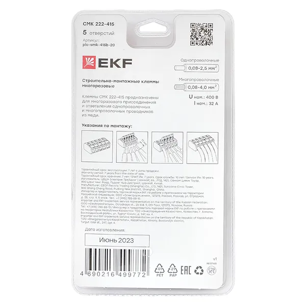 Клемма СМК 222-415 с рычагом 5 отверстий блистер (20 шт.) EKF PROxima