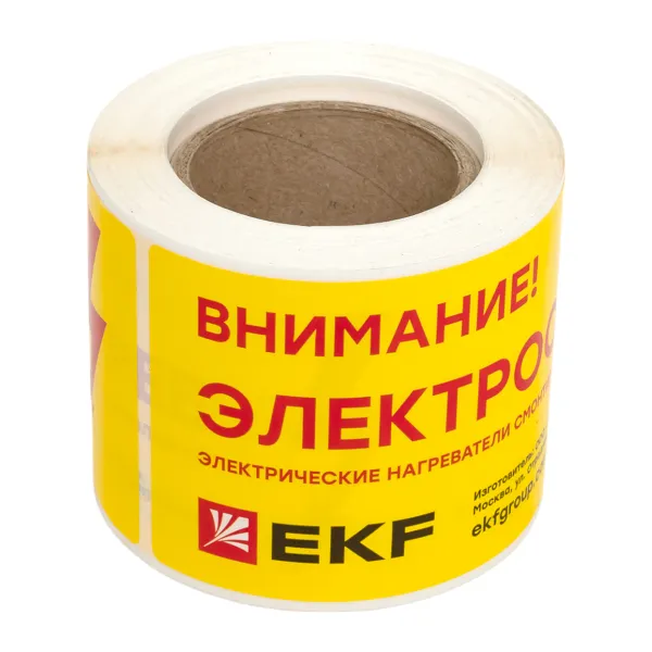 Этикетка "Внимание электрообогрев"
