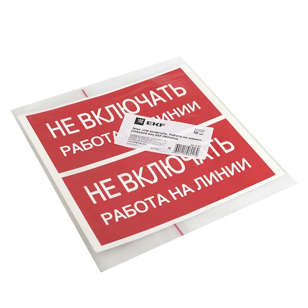 Наклейка "Не включать! Работа на линии" (100х200) EKF PROxima