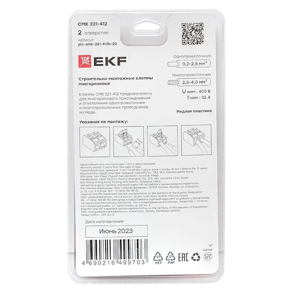 Клемма СМК 221-412 с рычагом 2 отверстия 0.2-4.0 мм2 блистер (20 шт.) EKF PROxima