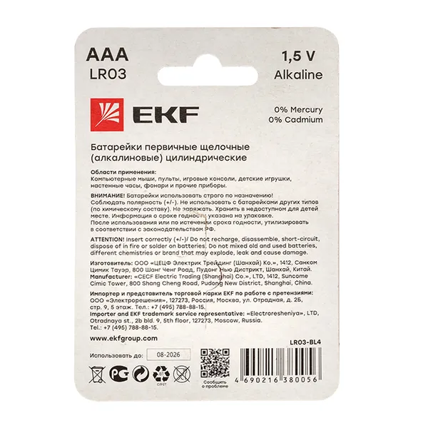 Алкалиновая батарейка типа ААА(LR03) блистер 4шт. EKF