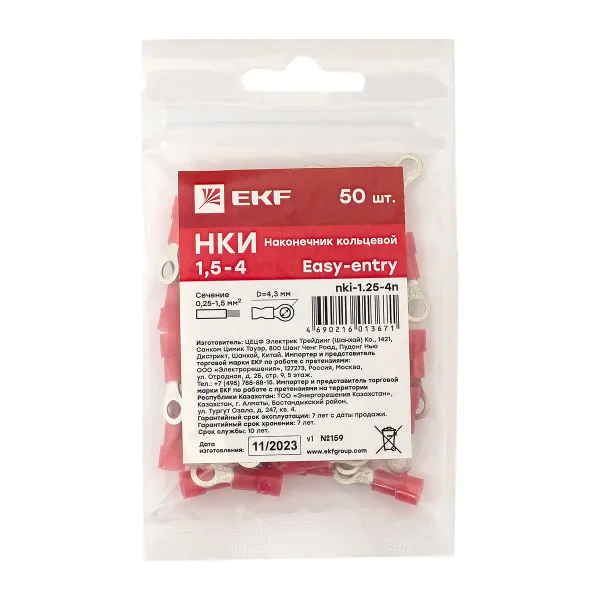 Наконечник кольцевой изолированный НКИ 1.5-4 (50шт.) EKF PROxima