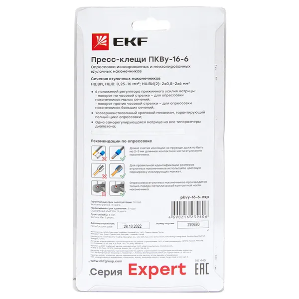 Пресс-клещи ПКВу-16-6 EKF Expert