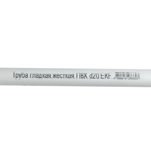 Труба гладкая ПВХ жесткая d20 мм (2 м) (50 м/уп) белая EKF-Plast