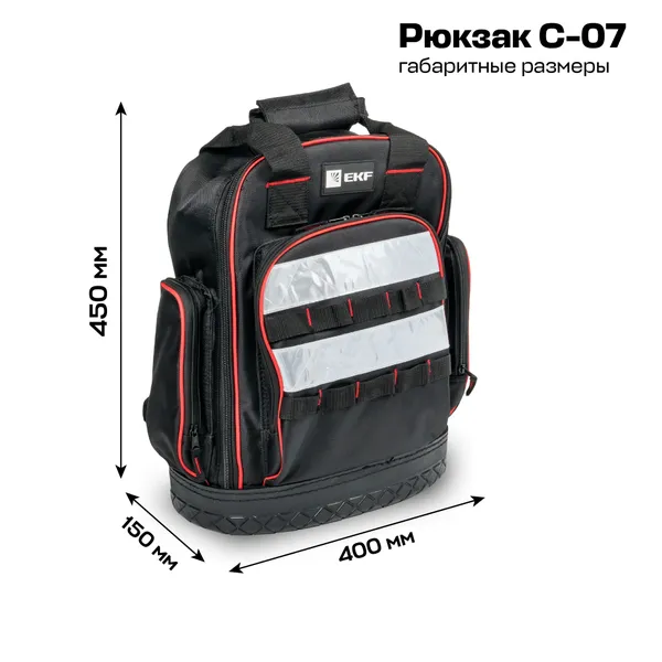 Рюкзак монтажника универсальный с резиновым дном С-07 EKF Professional