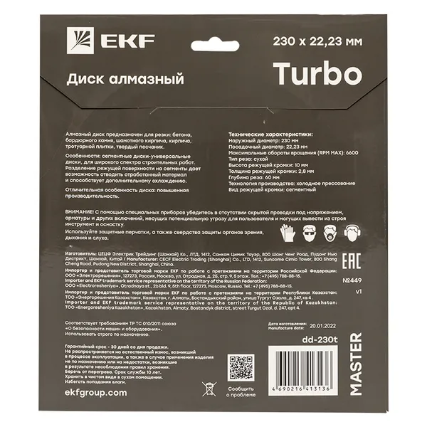 Диск алмазный Turbo (230х22.23 мм) EKF Master